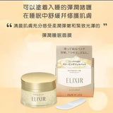 資生堂 ELIXIR✨彈力膠原補水睡眠凝膠面膜(105g)