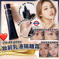 日本cle de peau Cdp 長管隔離霜