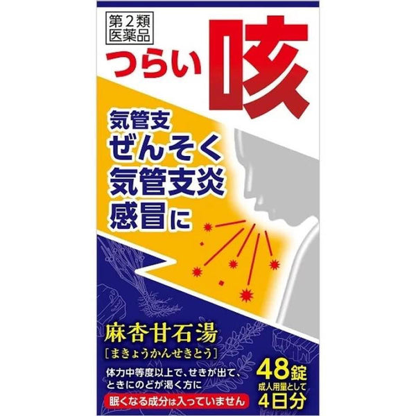 現貨) 日本JPS麻杏甘石湯止咳丸N 48粒