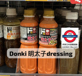 Donki dressing 大支裝系列