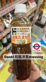 Donki dressing 大支裝系列