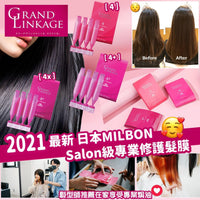 日本製🇯🇵 MILBON Salon 級專頁修護髮膜