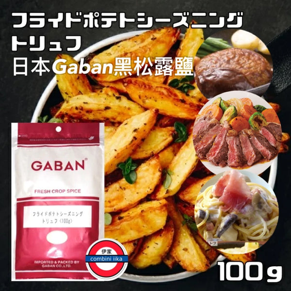 日本GABAN黑松露100g