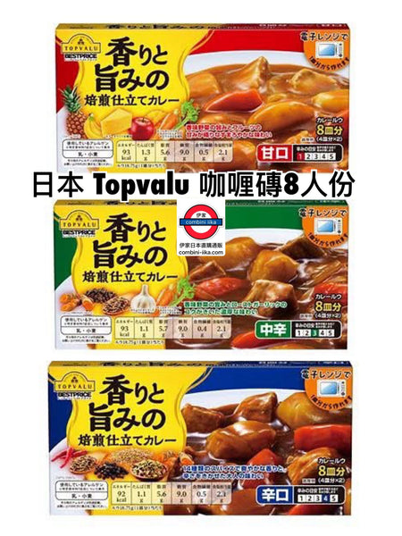 TOPVALU 咖哩磚　150g 甜/中/辛