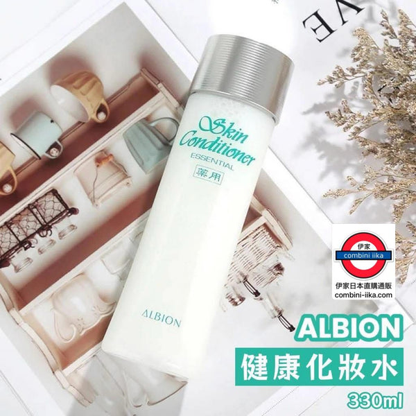 ALBION SKIN CONDITIONER ESSENTIAL健康水