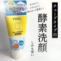 日本版Melano CC 維他命C酵素潔面乳 130ml