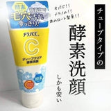 日本版Melano CC 維他命C酵素潔面乳 130ml