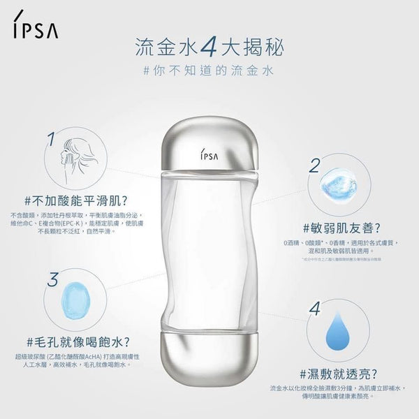 IPSA 美膚肌能液流金水200ml