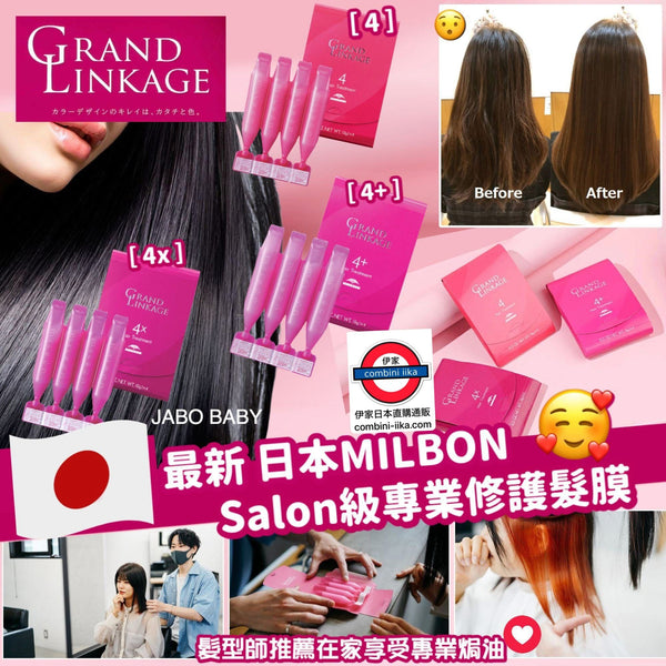 日本製🇯🇵 MILBON Salon 級專頁修護髮膜