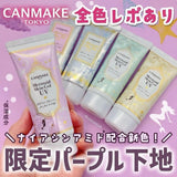 日本canmake 美人魚防曬保濕妝前乳防曬乳