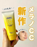 Melano CC 深層日間美白護理防曬乳液 SPF50+ PA++++