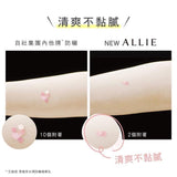 ALLIE 持采UV高效防曬水凝乳EX 90g