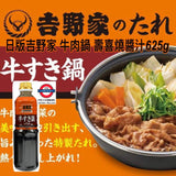 日版 吉野家 牛肉鍋 壽喜燒醬汁625g