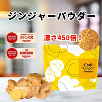 日本Craft Ginger 精華生薑粉75g