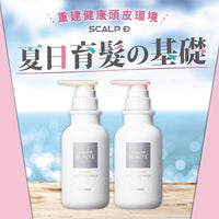 SCALP-D Beaute volume 洗護系列