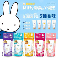 悠斯晶yuskin Hana Miffy深層滋養護手霜50g