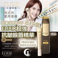 新裝 ELIXIR超強抗皺眼唇精華15g