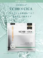 日本製CICIBELLA 高效能面膜