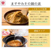 MASUYA 牡蠣味噌 火鍋湯底￼ 4人前 250g