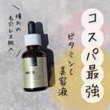 日本🇯🇵Quality 1st VC Ulthera C高濃度維他命C毛孔緊緻導入精華 30ml