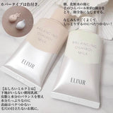 日本限定ELIXIR BALANCING OSHIROI MILK 水油平衡 防曬隔離朝用乳液SPF50+ PA++++ 35g