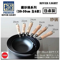 日本製 RIVER LIGHT「 極鐵鍋 」 KIWAME Japan