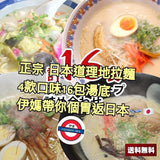 🇯🇵🍜日本 料理職人專用 拉面湯底 16包裝🍜🇯🇵