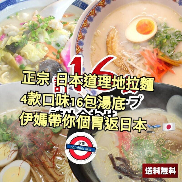 🇯🇵🍜日本 料理職人專用 拉面湯底 16包裝🍜🇯🇵