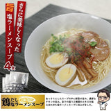 🇯🇵🍜日本 料理職人專用 拉面湯底 16包裝🍜🇯🇵