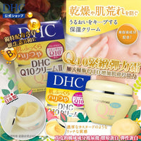 日本DHC Q10緊緻彈力霜 20g