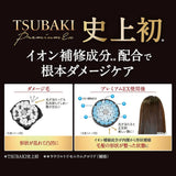 Shiseido TSUBAKI Premium EX 黑椿 強效修護系列