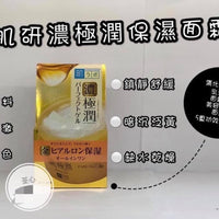 日本製造🇯🇵肌研 濃極潤完美全效水凝面霜 100g