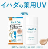 日本IHADA 敏感調色防曬精華UV乳30ml