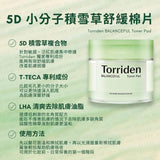 Torriden 棉片