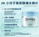 Torriden 棉片