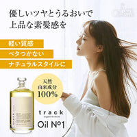 日本人氣髮油track oil 90ml