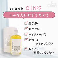 日本人氣髮油track oil 90ml