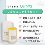 日本人氣髮油track oil 90ml