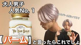 日本護髮膏 LINC ORIGINAL MAKER HAIR BALM 997