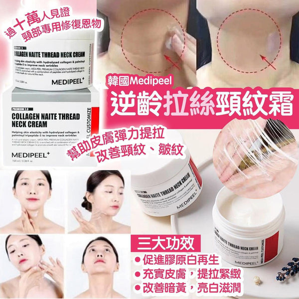 Medipeel逆齡拉絲頸紋霜 100ml