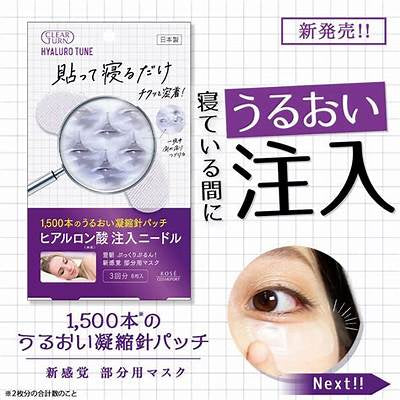 KOSE’ Clear Turn Hyaluro玻尿酸微針眼膜 1500/2000針