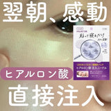 KOSE’ Clear Turn Hyaluro玻尿酸微針眼膜 1500/2000針