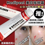 韓國 MEDIPEEL Melanon X 袪斑面霜 30ml