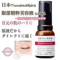 日本Tunemakers眼部精粹美容液15ml