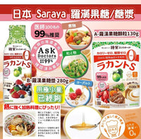 日本 Saraya 羅漢果糖漿 280g